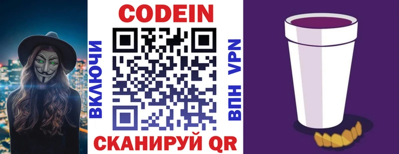 МЕГА ТОР Усть-Катав Кодеиновый сироп Lean напиток Lean (лин)